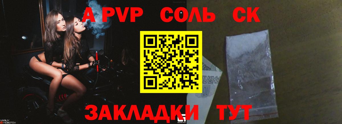 Балашиха  где можно купить   APVP  А ПВП СК  Вход с VPN  A-PVP кристаллы  APVP СК 