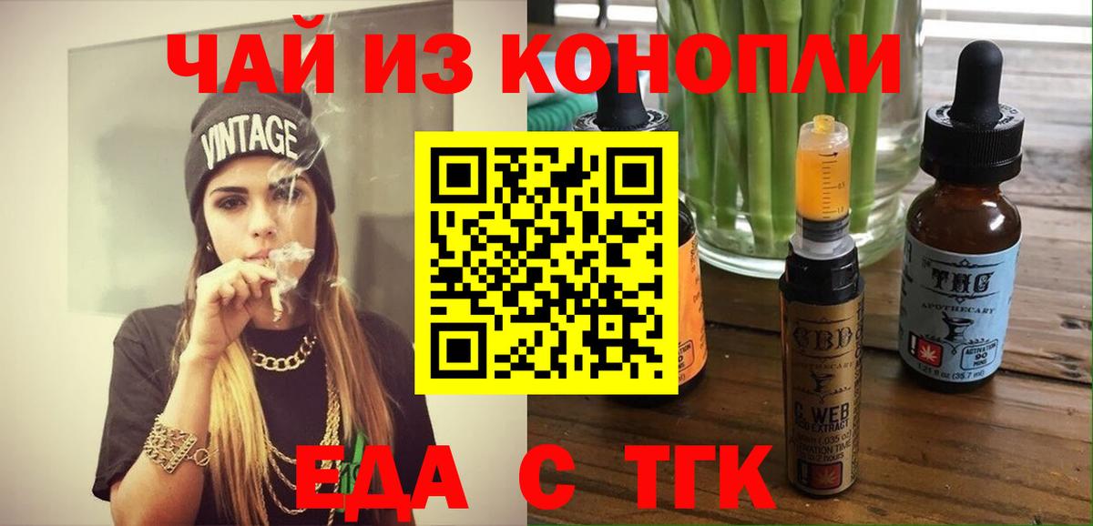 Еда ТГК марихуана Балашиха