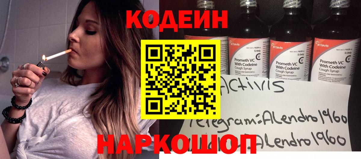 Балашиха  Кодеиновый сироп Lean напиток Lean (лин)  Codein Purple Drank  Вход с VPN 