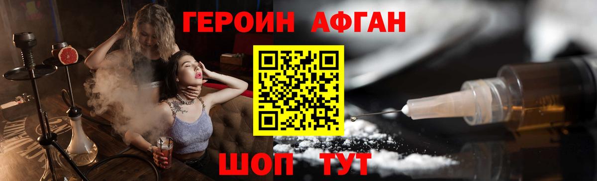ГЕРОИН хмурый Балашиха