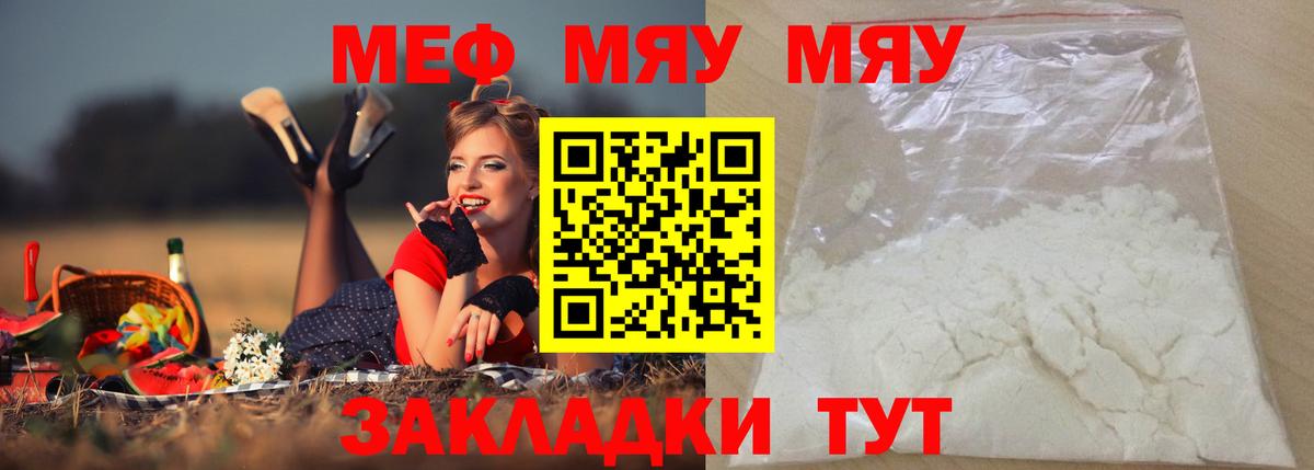 Мефедрон  МЕФ mephedrone  Вход с VPN  МЯУ-МЯУ 4 MMC  Балашиха 