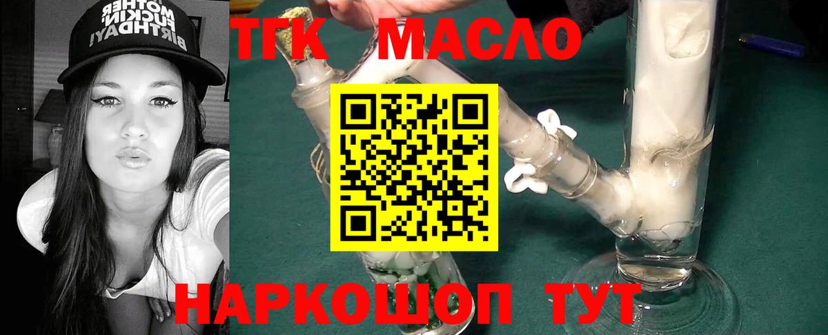 Балашиха  ТГК жижа  Вход с VPN  ТГК THC oil 